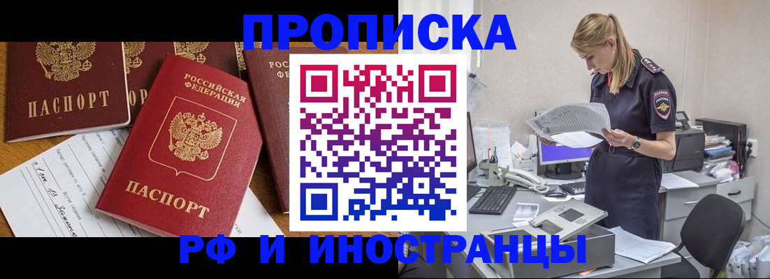 прописка в Советске