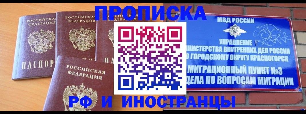 прописка гарантия в Советске