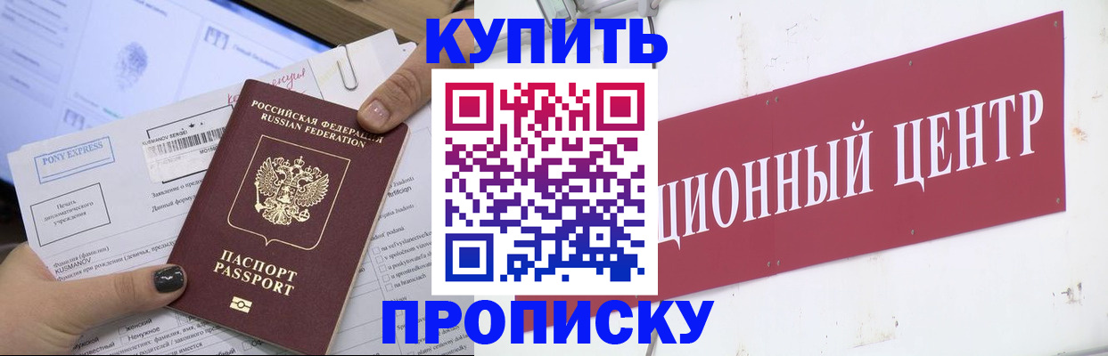 прописка поиск в Советске