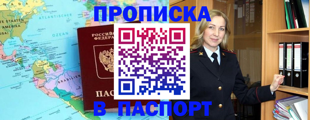 прописка регистрация в Советске