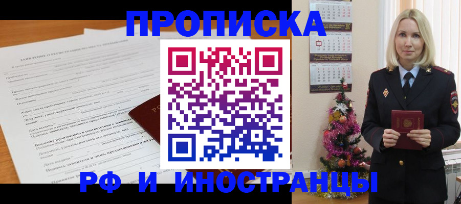 временная регистрация в квартире в Советске