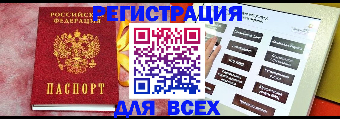 регистрация в Советске