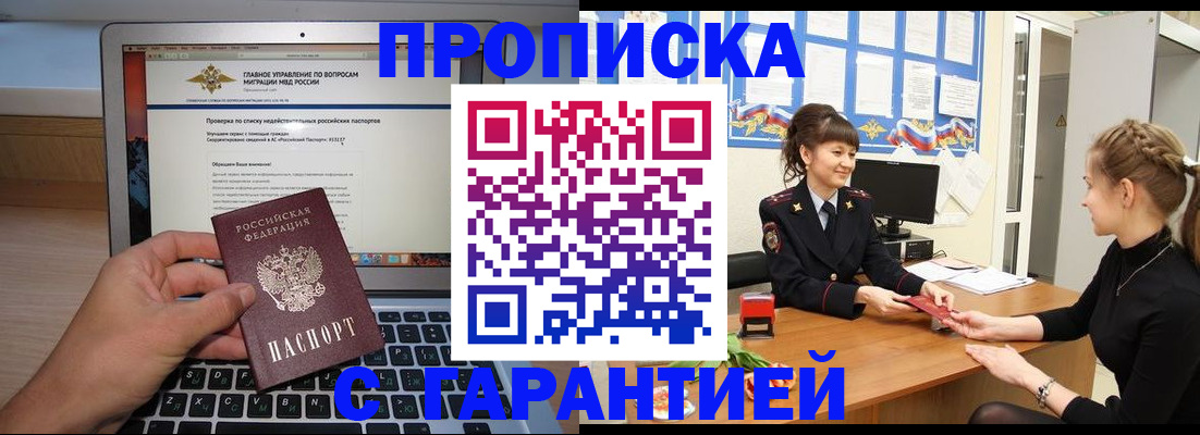 временная регистрация собственник в Советске