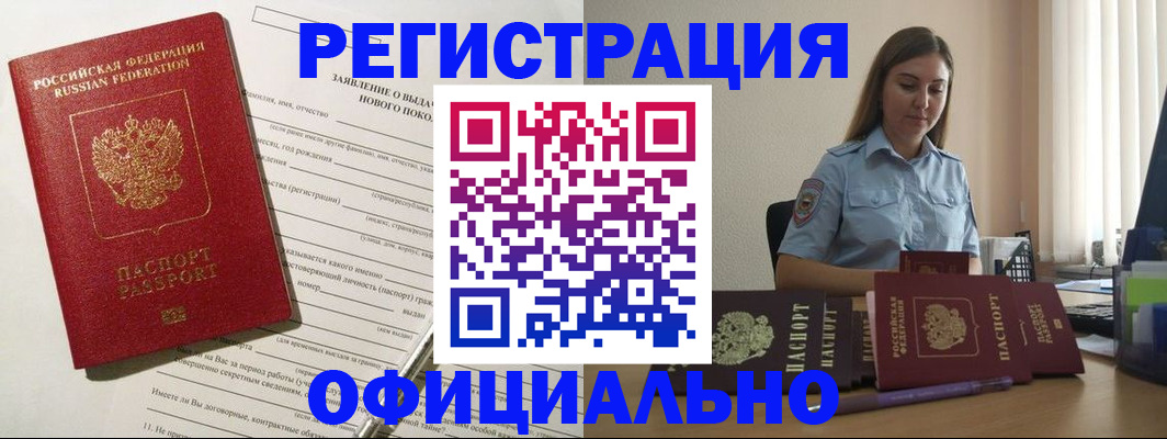 временная регистрация в Советске